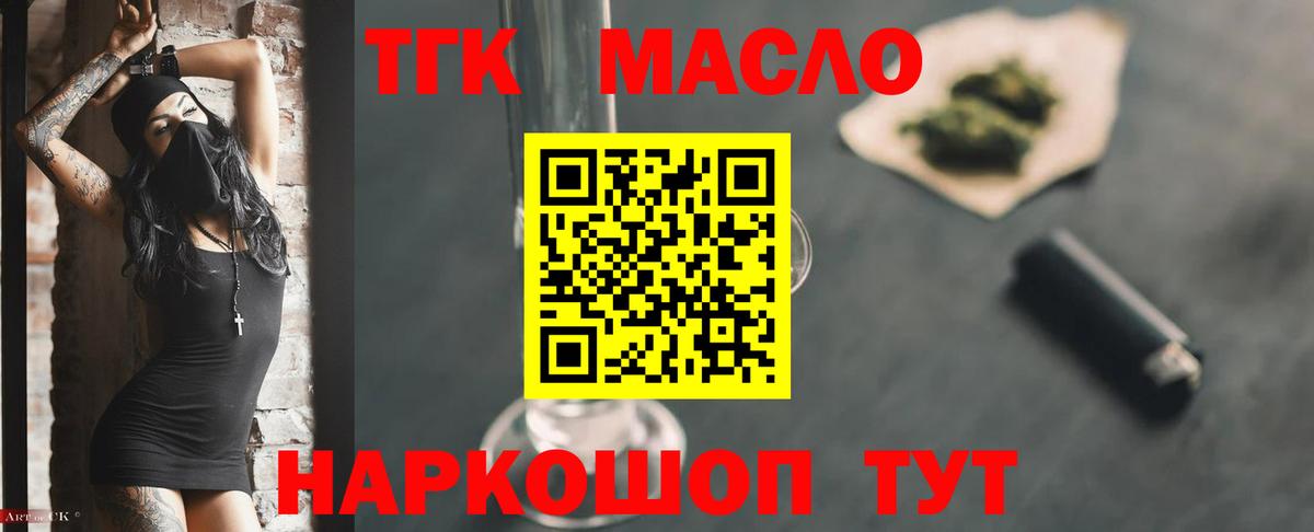 Томск  Дистиллят ТГК жижа  Дистиллят ТГК концентрат  Вход с VPN 